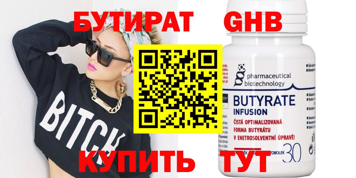 Тольятти  БУТИРАТ бутик  Бутират  Вход с VPN 
