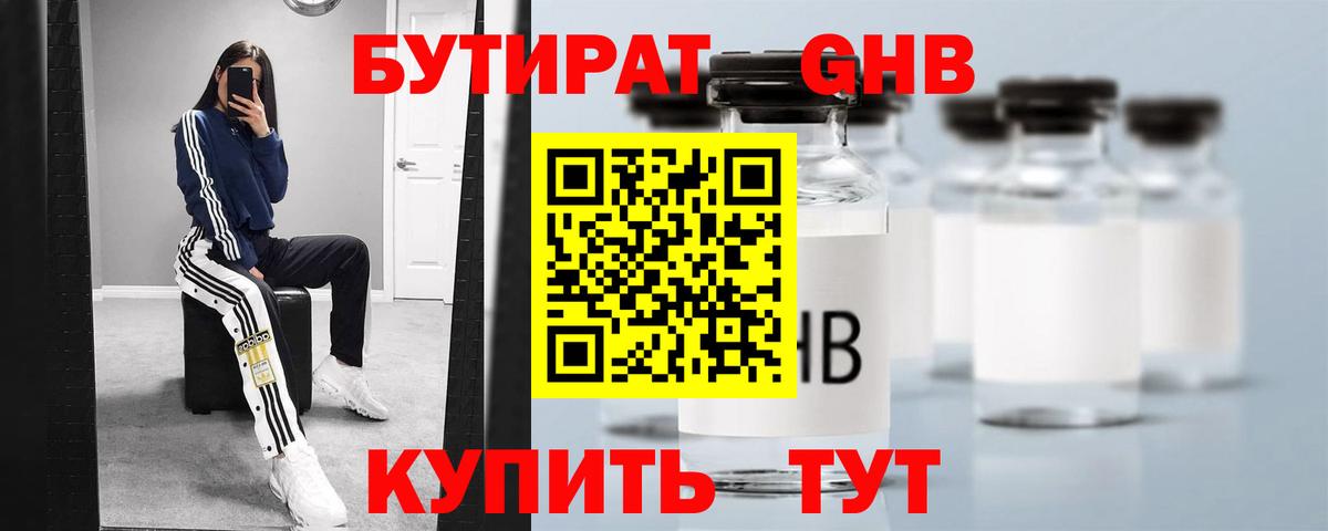 Бутират BDO Тольятти