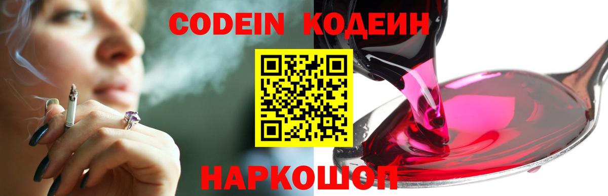 Кодеиновый сироп Lean Purple Drank Тольятти
