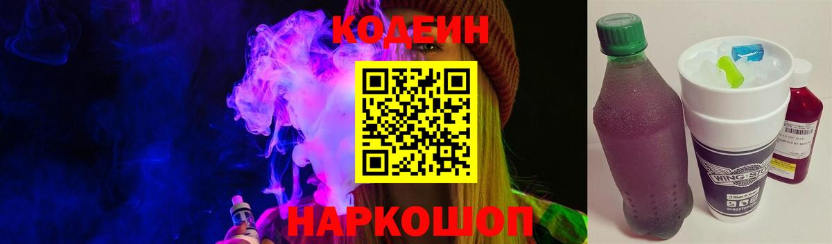 Кодеин напиток Lean (лин)  Кодеиновый сироп Lean напиток Lean (лин)  Тольятти  Вход с VPN 