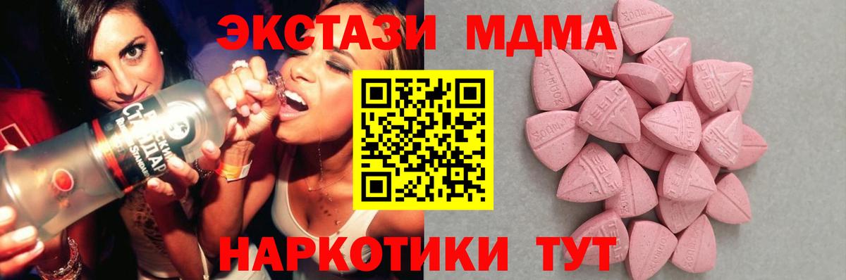 Экстази MDMA  Экстази  Вход с VPN  Тольятти  ЭКСТАЗИ XTC 