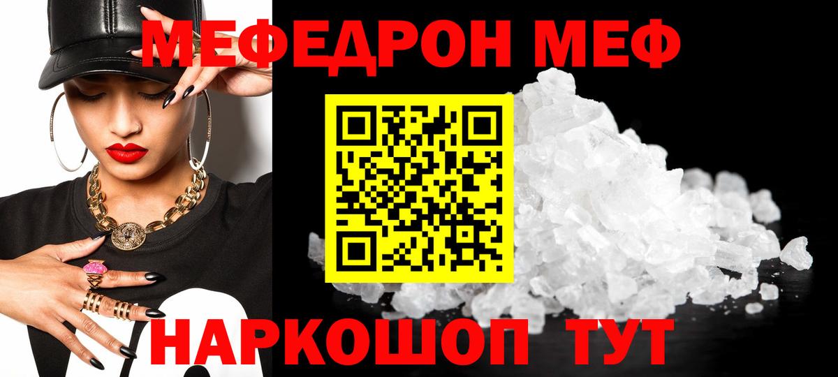 МЕФ  МЕФ 4 MMC  Мефедрон кристаллы  где купить наркоту  Тольятти  Вход с VPN 
