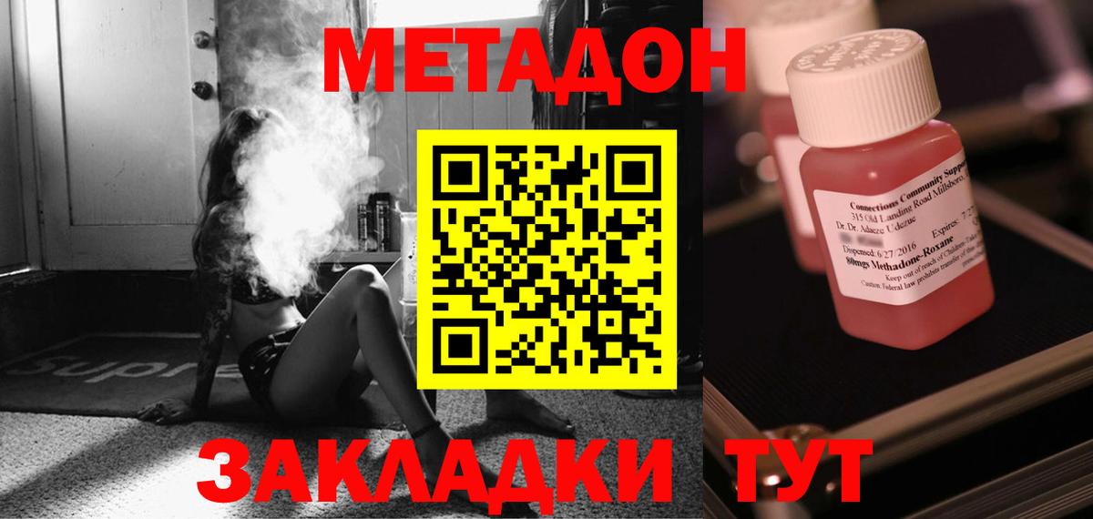 Метадон мёд Тольятти